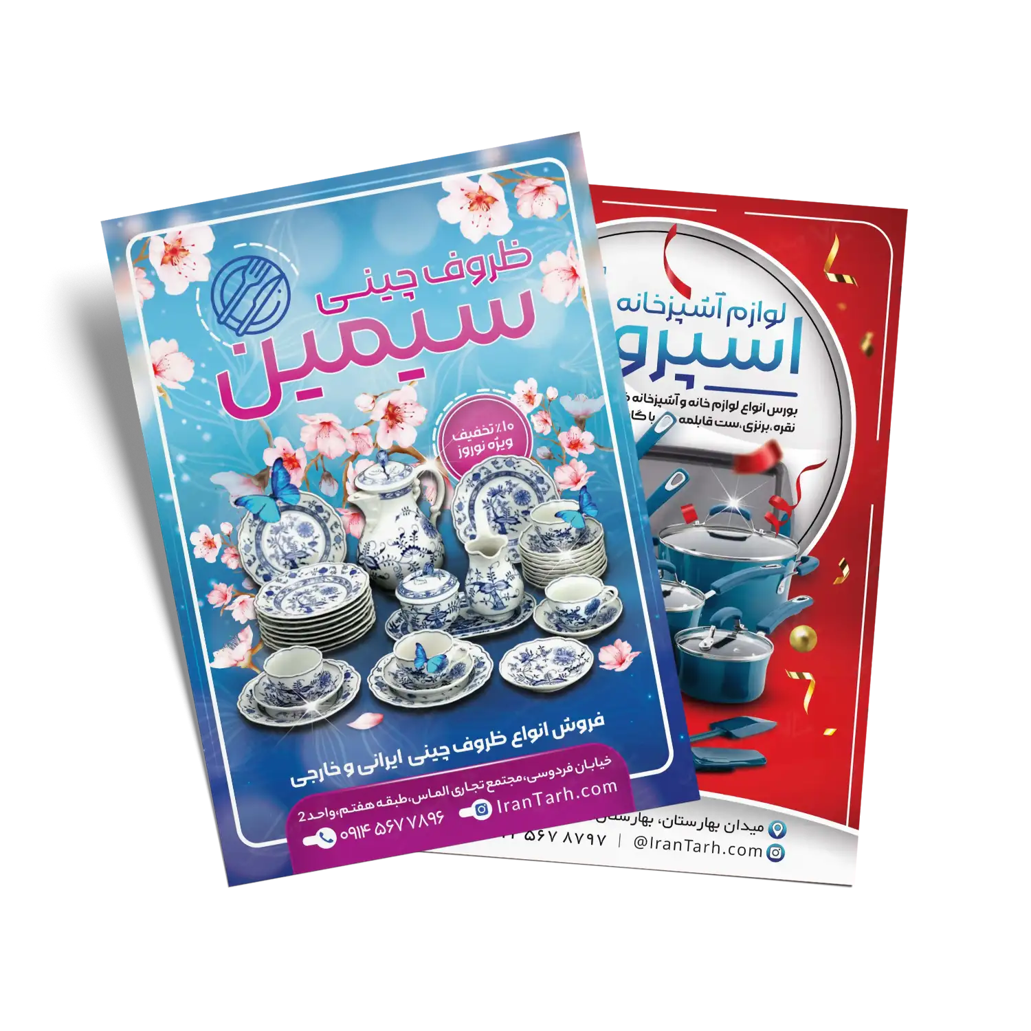 تراکت لوازم کادویی آشپزخانه